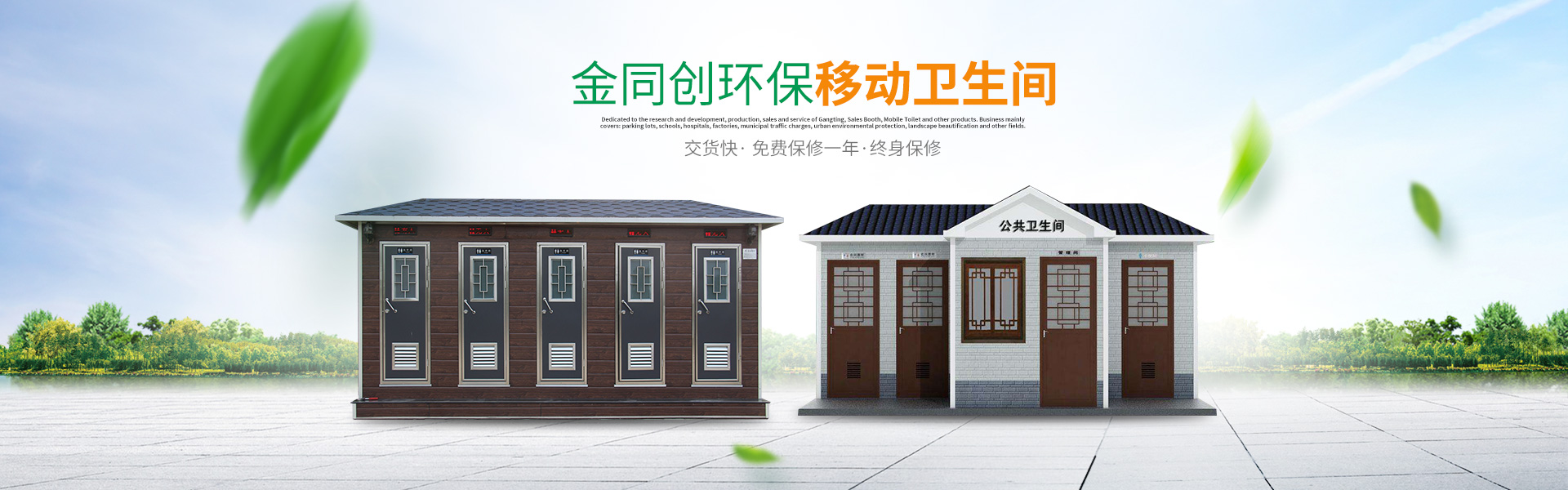 長(zhǎng)沙崗?fù)そ鹜瑒?chuàng)環(huán)保科技有限公司—湖南移動(dòng)廁所,湖南警亭,藝術(shù)崗?fù)?長(zhǎng)沙不銹鋼崗?fù)やN(xiāo)售,值班崗?fù)ぐ惭b