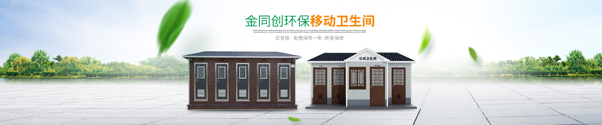 長(zhǎng)沙崗?fù)そ鹜瑒?chuàng)環(huán)保科技有限公司—湖南移動(dòng)廁所,湖南警亭,藝術(shù)崗?fù)?長(zhǎng)沙不銹鋼崗?fù)やN售,值班崗?fù)ぐ惭b